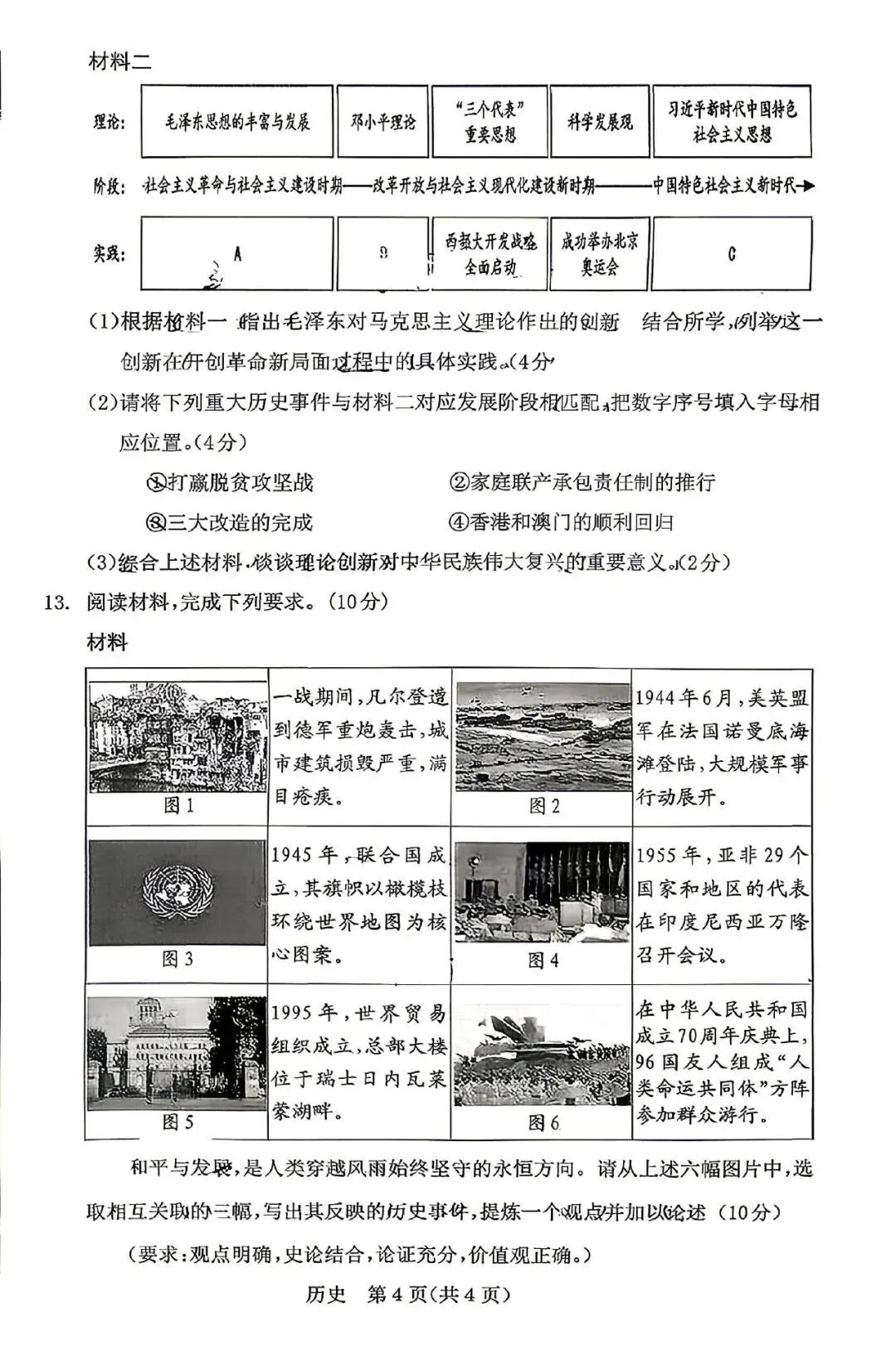 2026年3月鄂尔多斯中考一模试卷和答案:语文数学英语物理化学道法历史 第54张