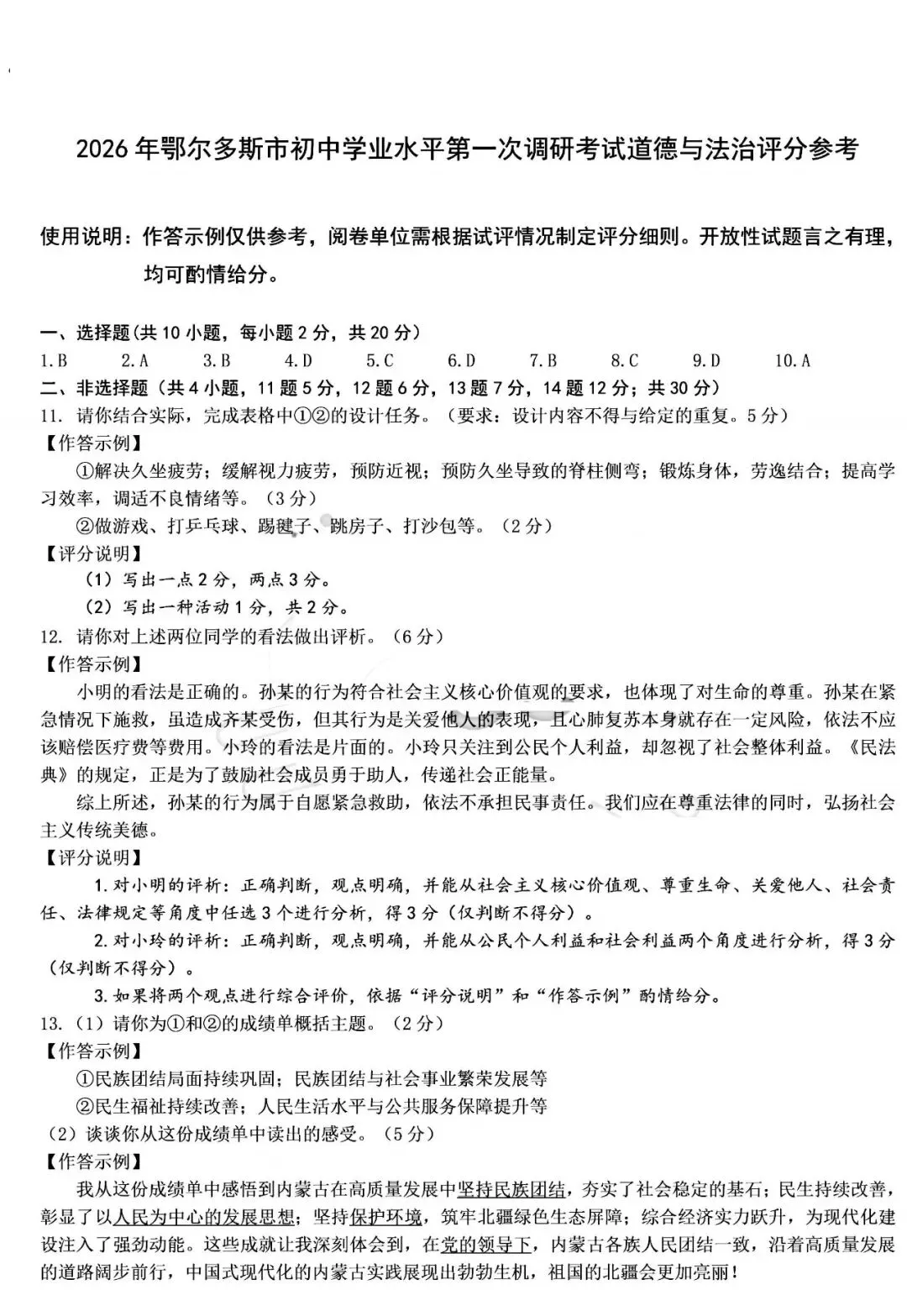 2026年3月鄂尔多斯中考一模试卷和答案:语文数学英语物理化学道法历史 第55张