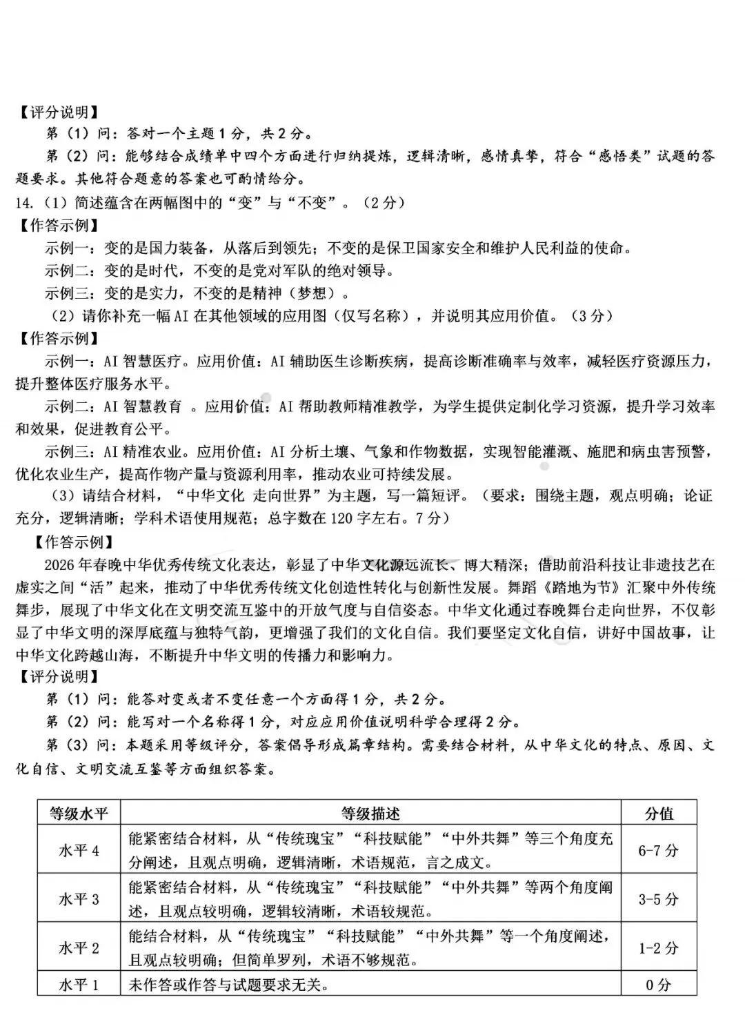 2026年3月鄂尔多斯中考一模试卷和答案:语文数学英语物理化学道法历史 第56张