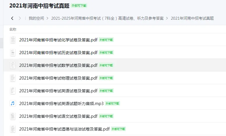 【4月中考试卷速递】2021-2025年河南省中招考试(7科全)高清、听力及参考答案下载 第3张