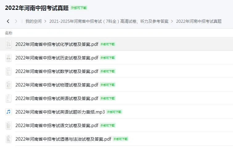【4月中考试卷速递】2021-2025年河南省中招考试(7科全)高清、听力及参考答案下载 第4张
