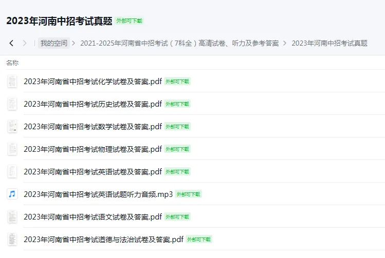【4月中考试卷速递】2021-2025年河南省中招考试(7科全)高清、听力及参考答案下载 第5张