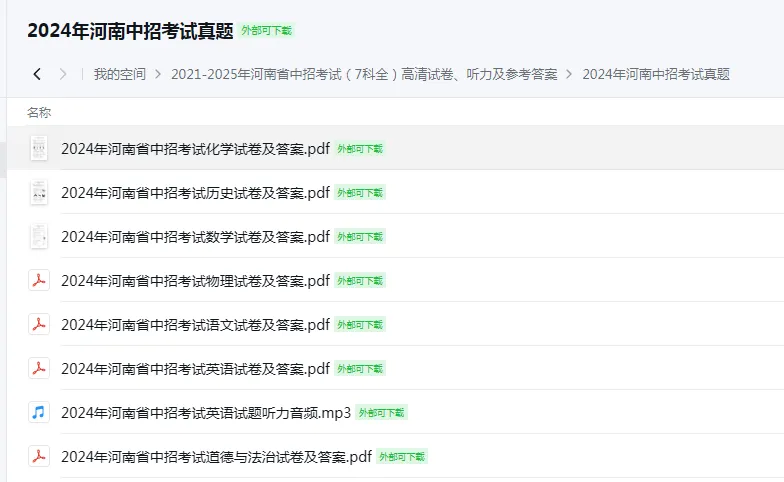 【4月中考试卷速递】2021-2025年河南省中招考试(7科全)高清、听力及参考答案下载 第6张
