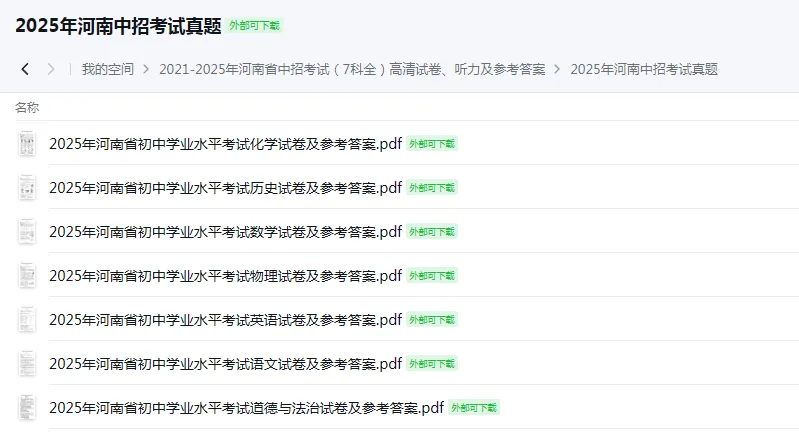 【4月中考试卷速递】2021-2025年河南省中招考试(7科全)高清、听力及参考答案下载 第7张