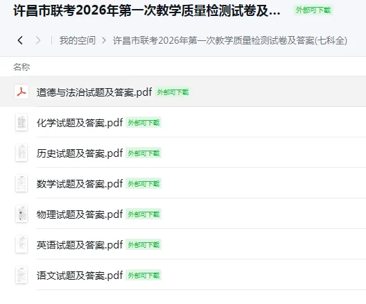 【4月中考试卷速递】许昌市联考2026年第一次教学质量检测试卷及答案(七科全)高清下载 第2张