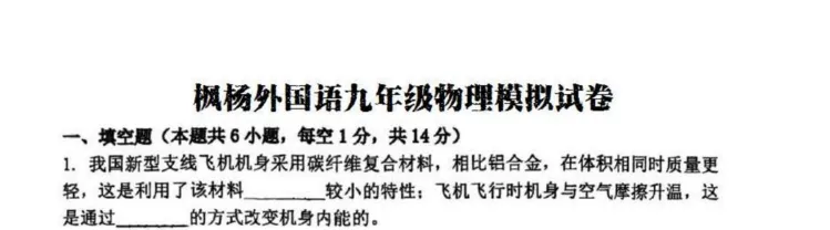 【4月中考试卷速递】河南省郑州市枫杨外国语学校2025-2026学年下学期九年级一模(七科全)高清下载 第2张