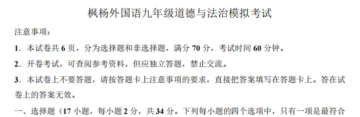 【4月中考试卷速递】河南省郑州市枫杨外国语学校2025-2026学年下学期九年级一模(七科全)高清下载 第3张