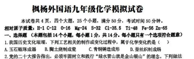 【4月中考试卷速递】河南省郑州市枫杨外国语学校2025-2026学年下学期九年级一模(七科全)高清下载 第4张