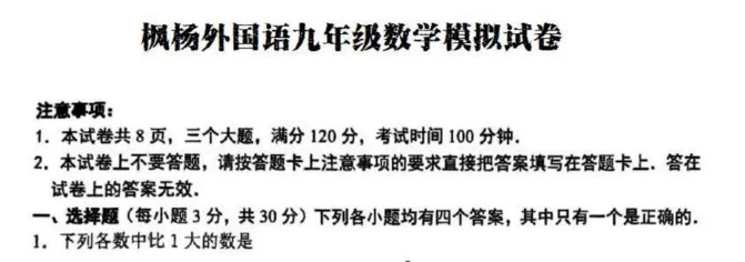 【4月中考试卷速递】河南省郑州市枫杨外国语学校2025-2026学年下学期九年级一模(七科全)高清下载 第6张