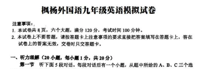 【4月中考试卷速递】河南省郑州市枫杨外国语学校2025-2026学年下学期九年级一模(七科全)高清下载 第8张