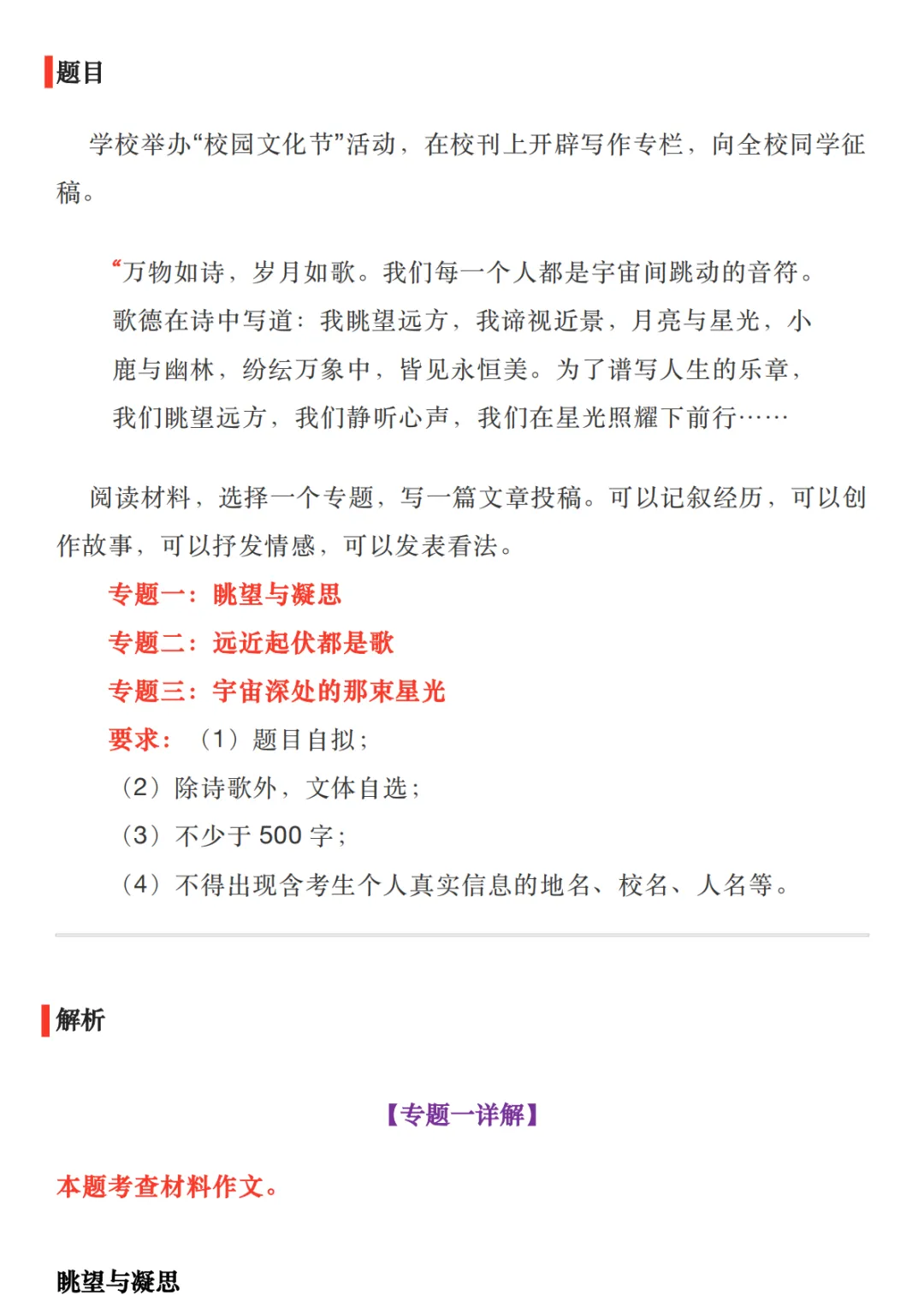 25中考作文丨浙江卷:专题三选一 第4张