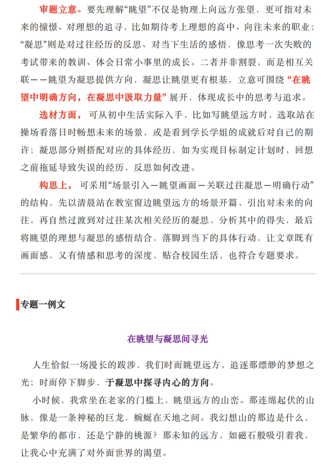 25中考作文丨浙江卷:专题三选一 第5张