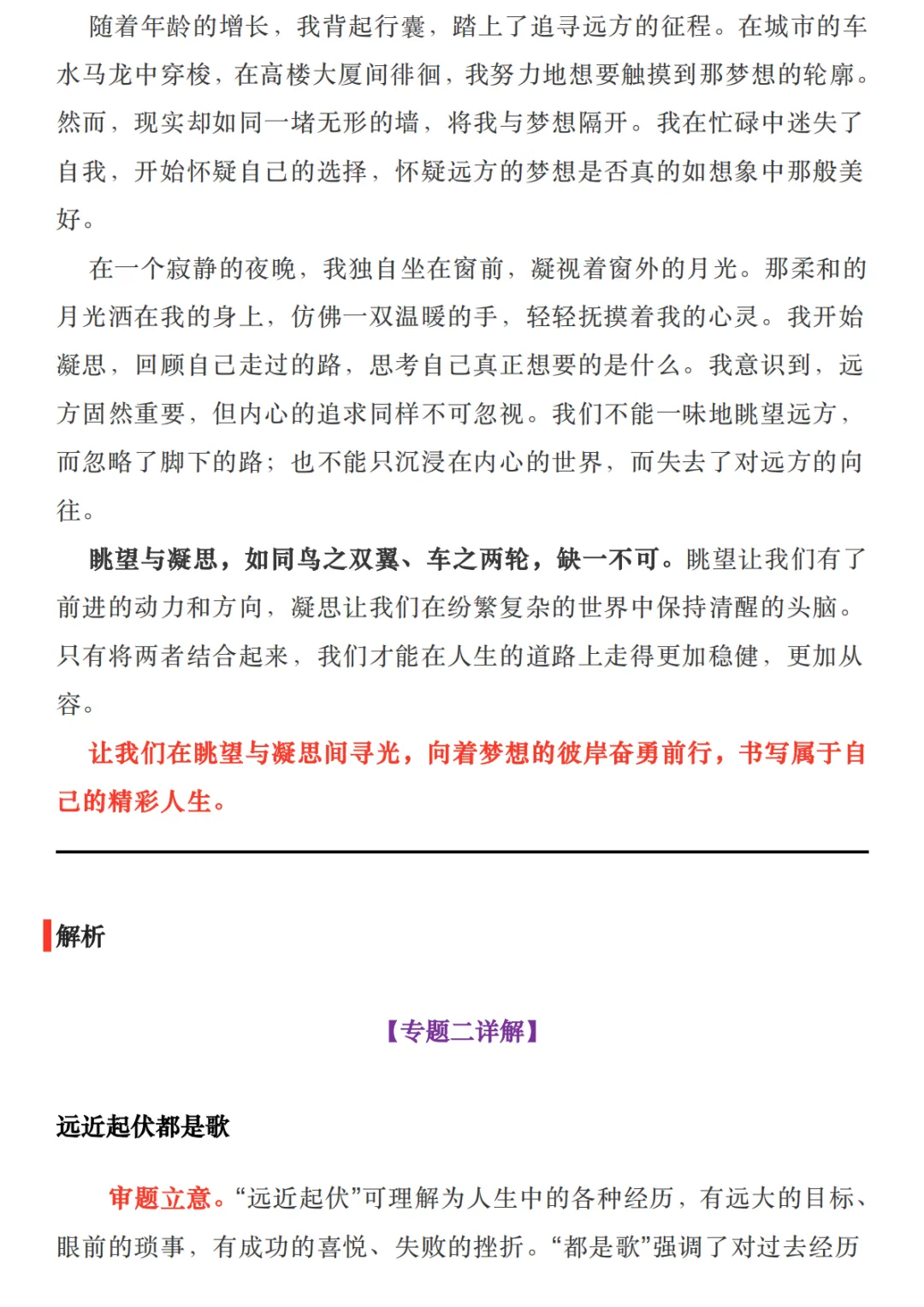 25中考作文丨浙江卷:专题三选一 第6张