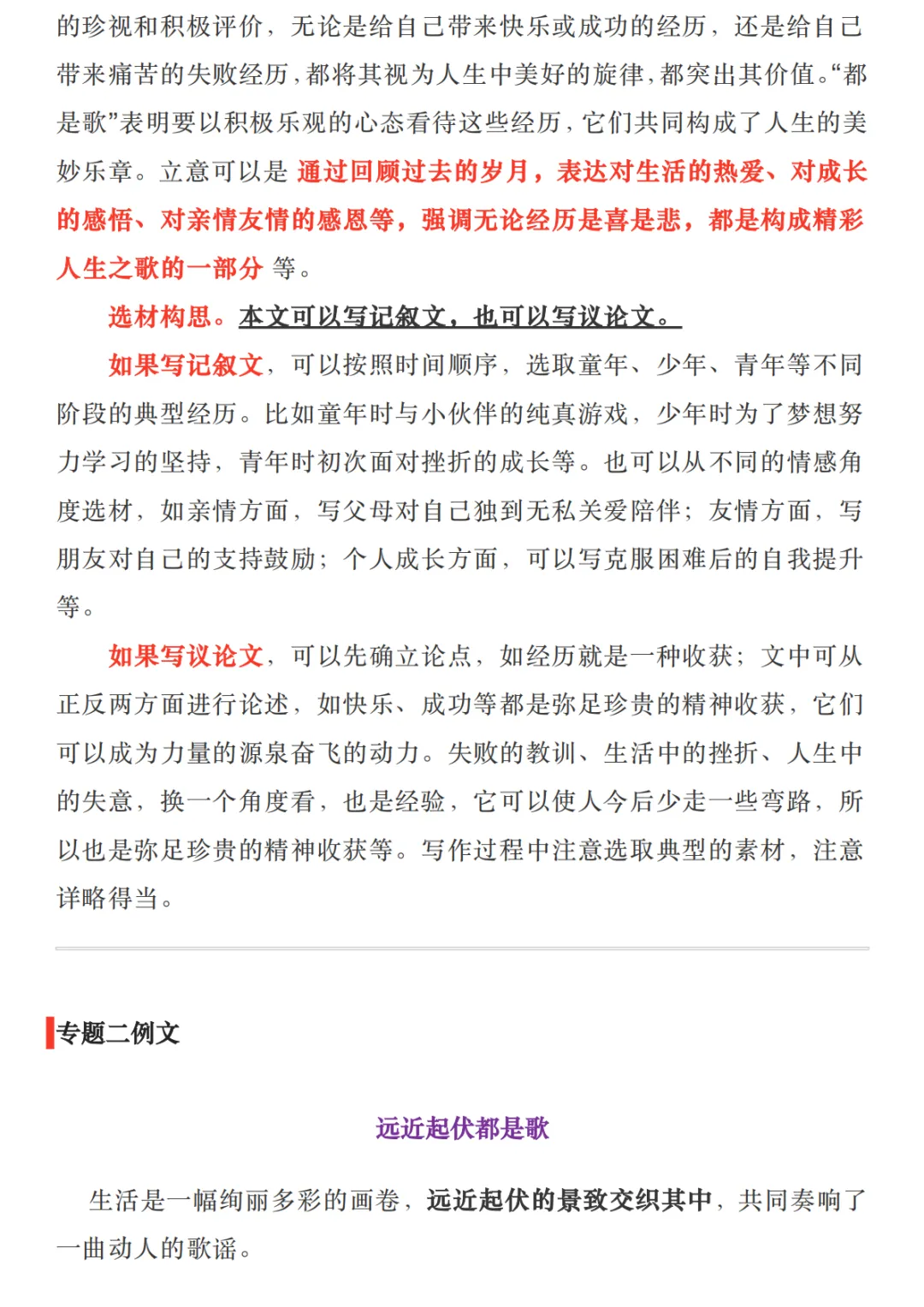 25中考作文丨浙江卷:专题三选一 第7张