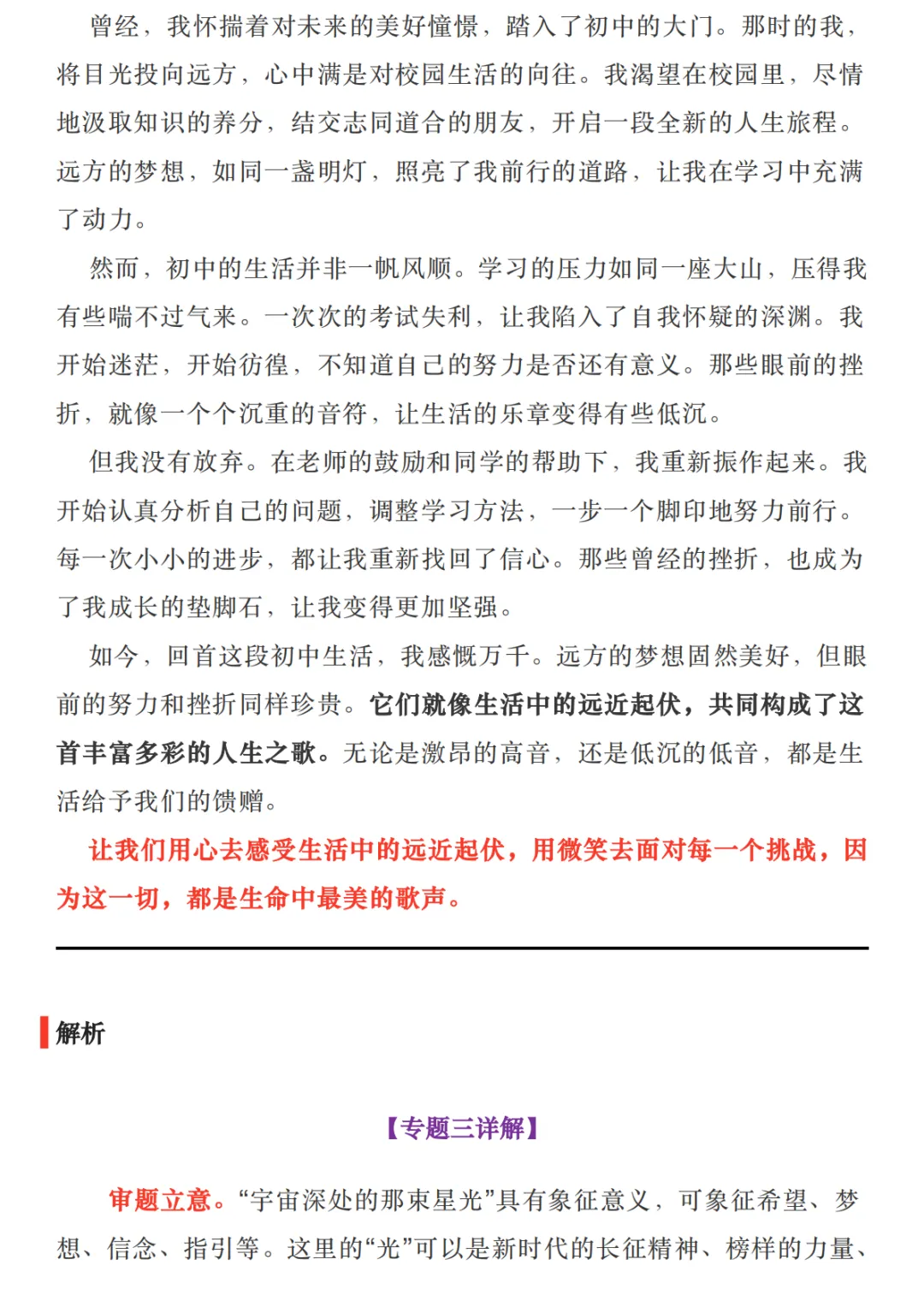 25中考作文丨浙江卷:专题三选一 第8张