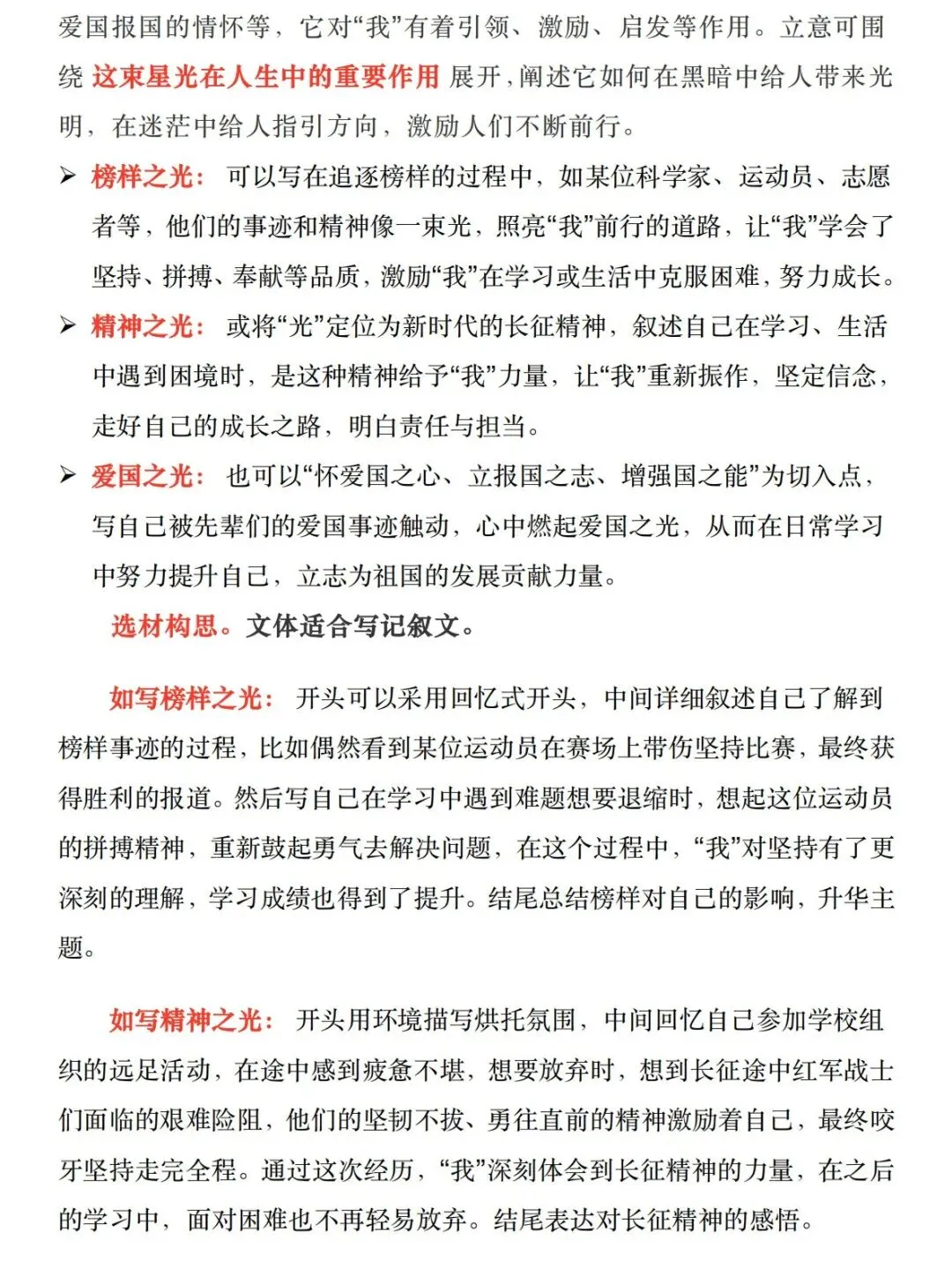 25中考作文丨浙江卷:专题三选一 第9张