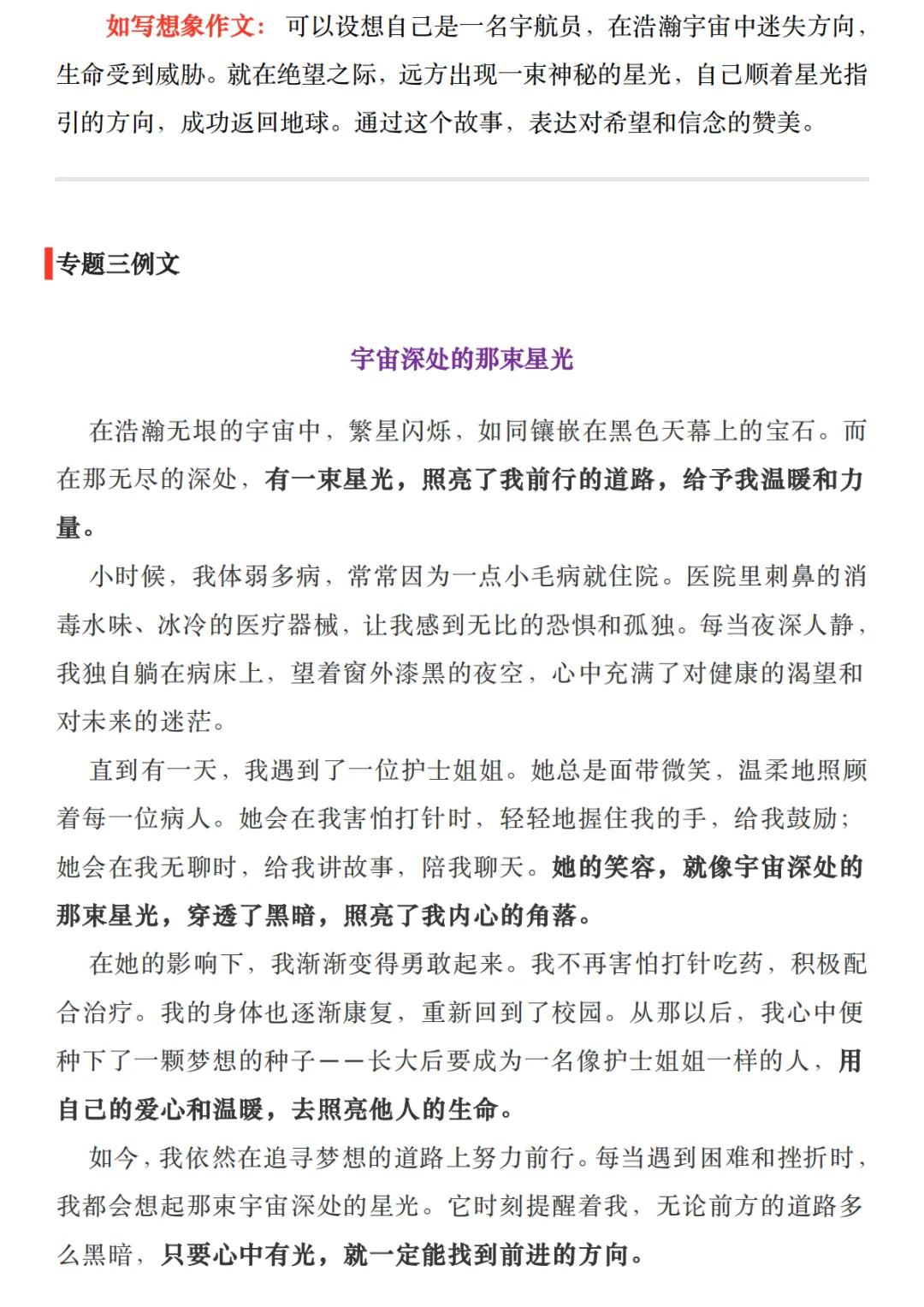 25中考作文丨浙江卷:专题三选一 第10张