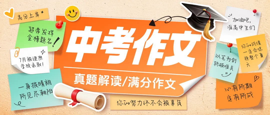 25中考作文丨浙江卷:专题三选一 第19张