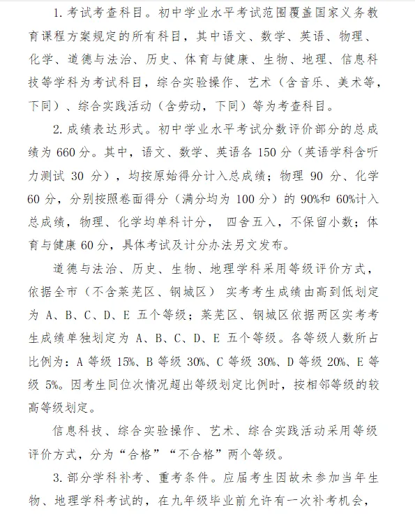 济南2026年中考实施意见已发布!含学业水平考试报名和考试细则! 第6张