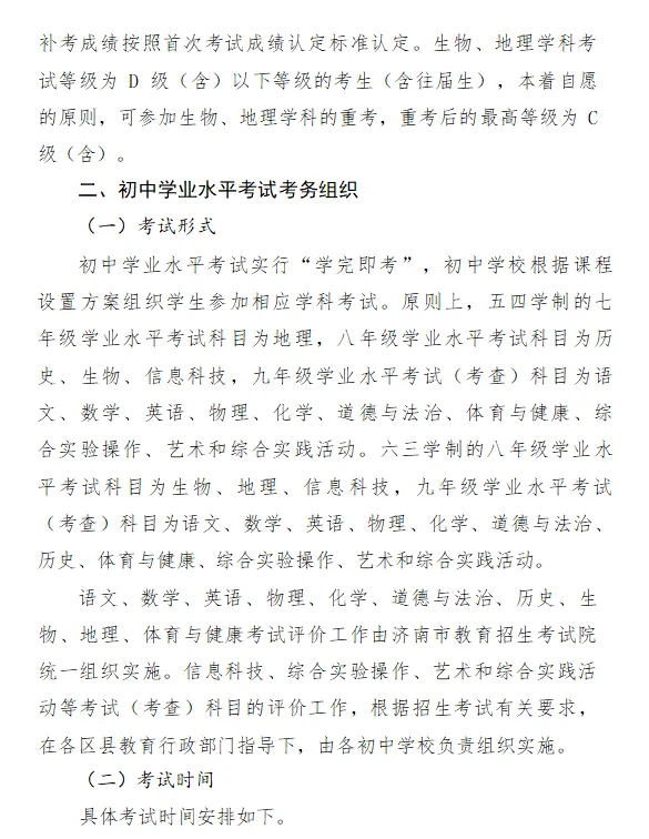济南2026年中考实施意见已发布!含学业水平考试报名和考试细则! 第7张