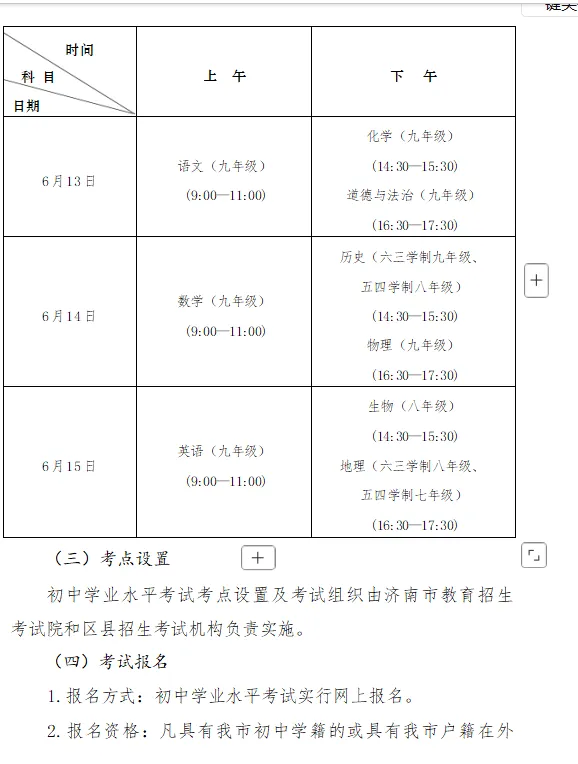 济南2026年中考实施意见已发布!含学业水平考试报名和考试细则! 第8张