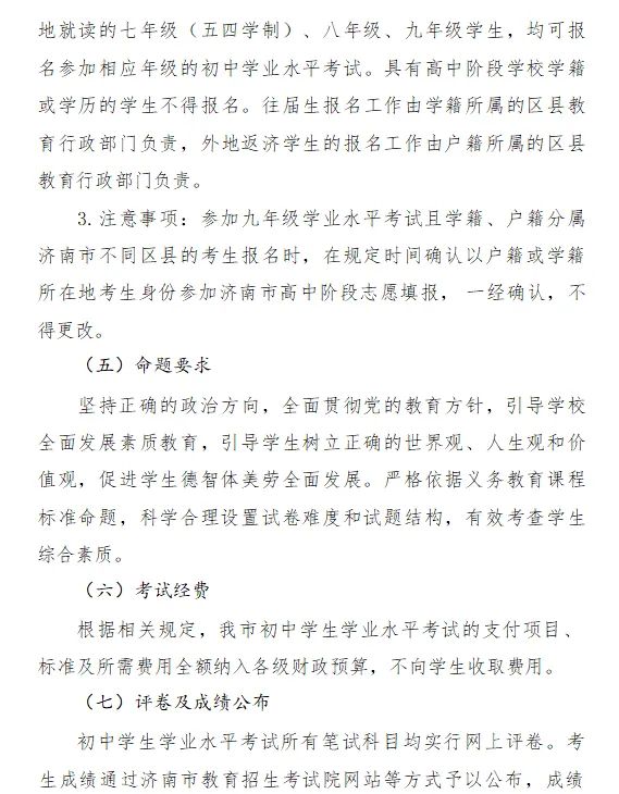 济南2026年中考实施意见已发布!含学业水平考试报名和考试细则! 第9张