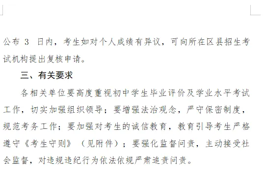 济南2026年中考实施意见已发布!含学业水平考试报名和考试细则! 第10张