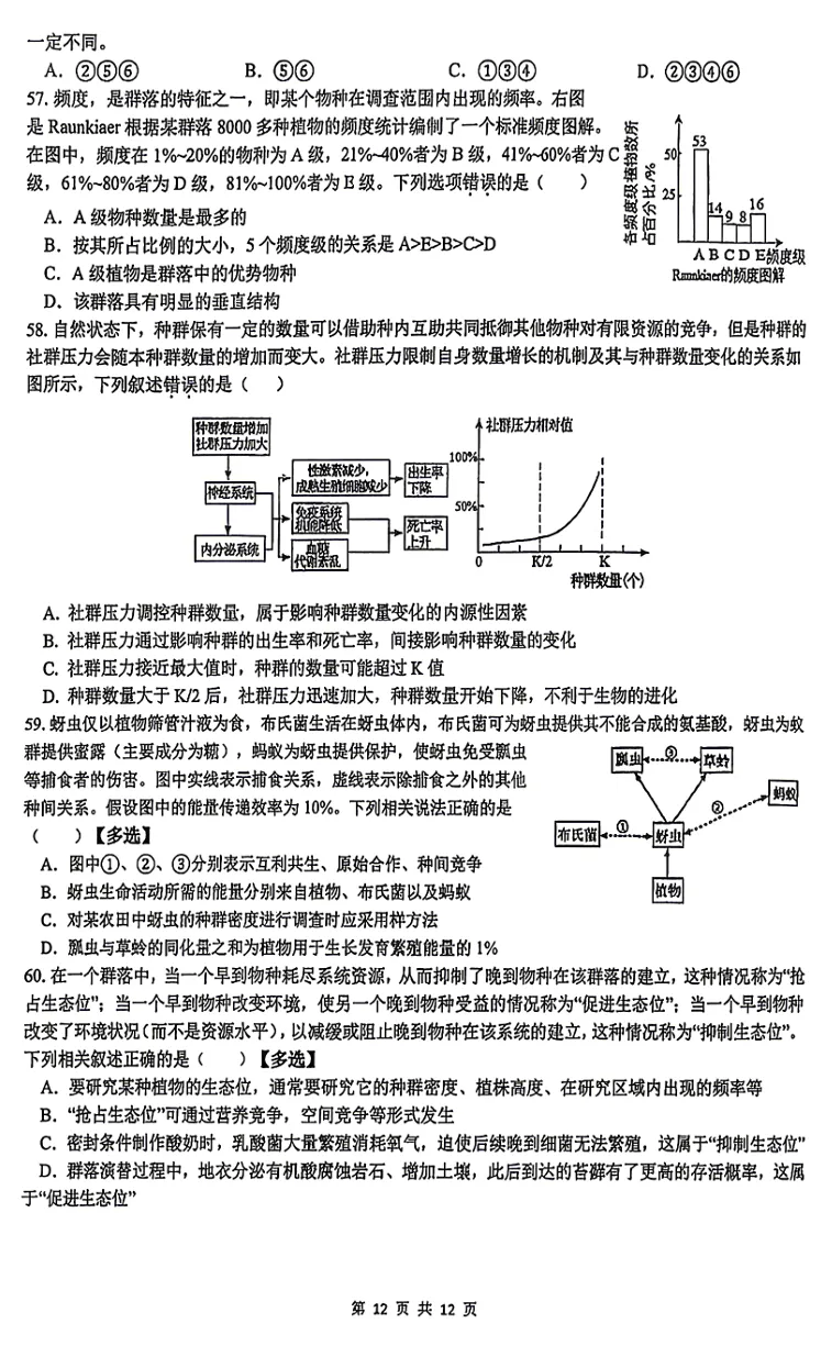 2026年3月浙江省高中生物竞赛试卷和答案 第12张