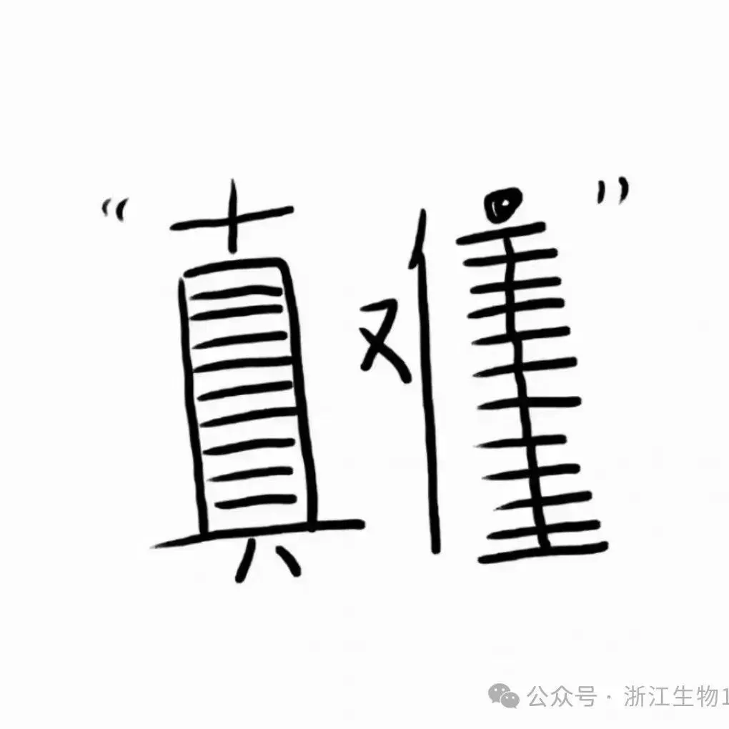 2026年3月浙江省高中生物竞赛试卷和答案 第16张