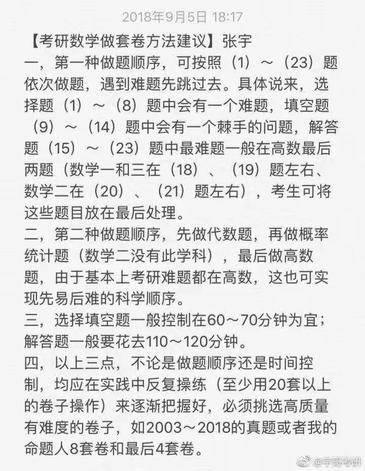 【真题】2019考研数学真题预测! 第3张