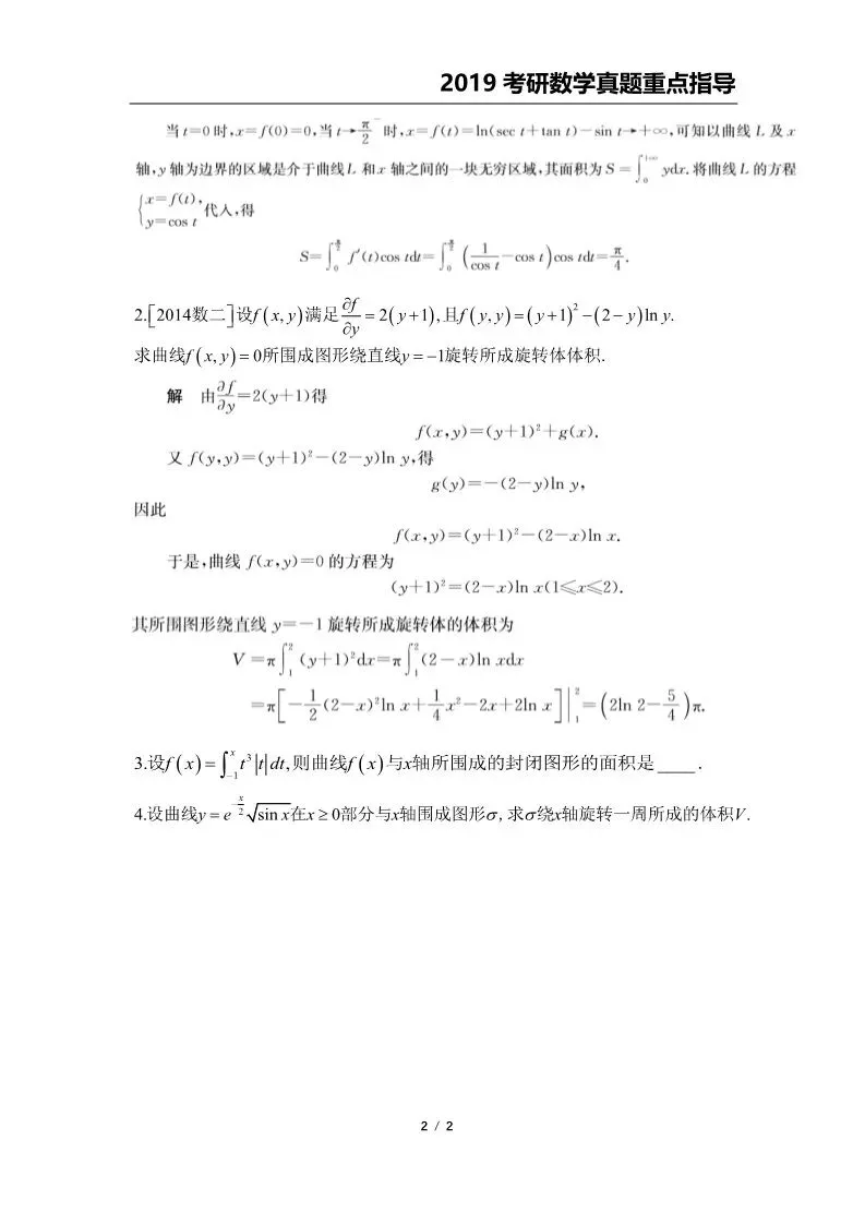【真题】2019考研数学真题预测! 第4张