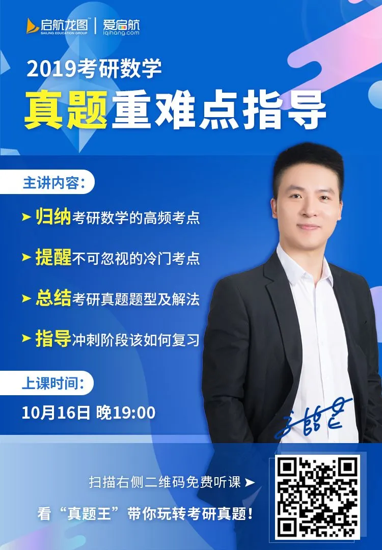 【真题】2019考研数学真题预测! 第5张