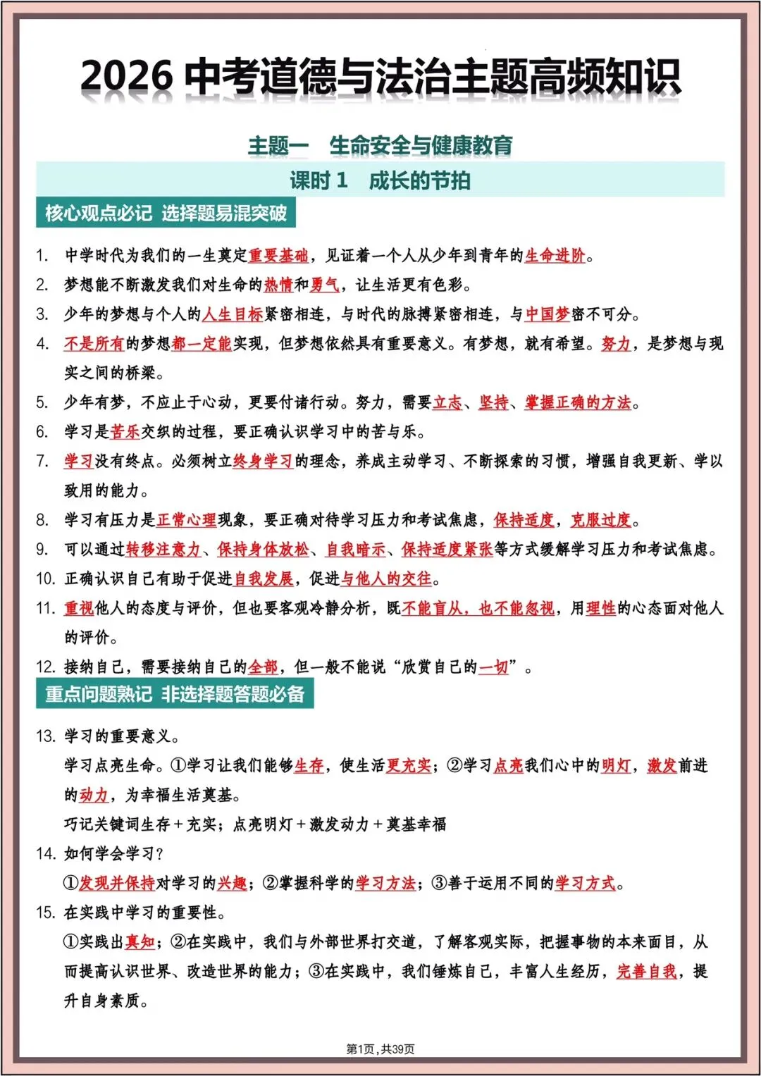 中考复习|2026年中考《道德与法治》主题高频知识(背诵版)电子版可打印! 第2张