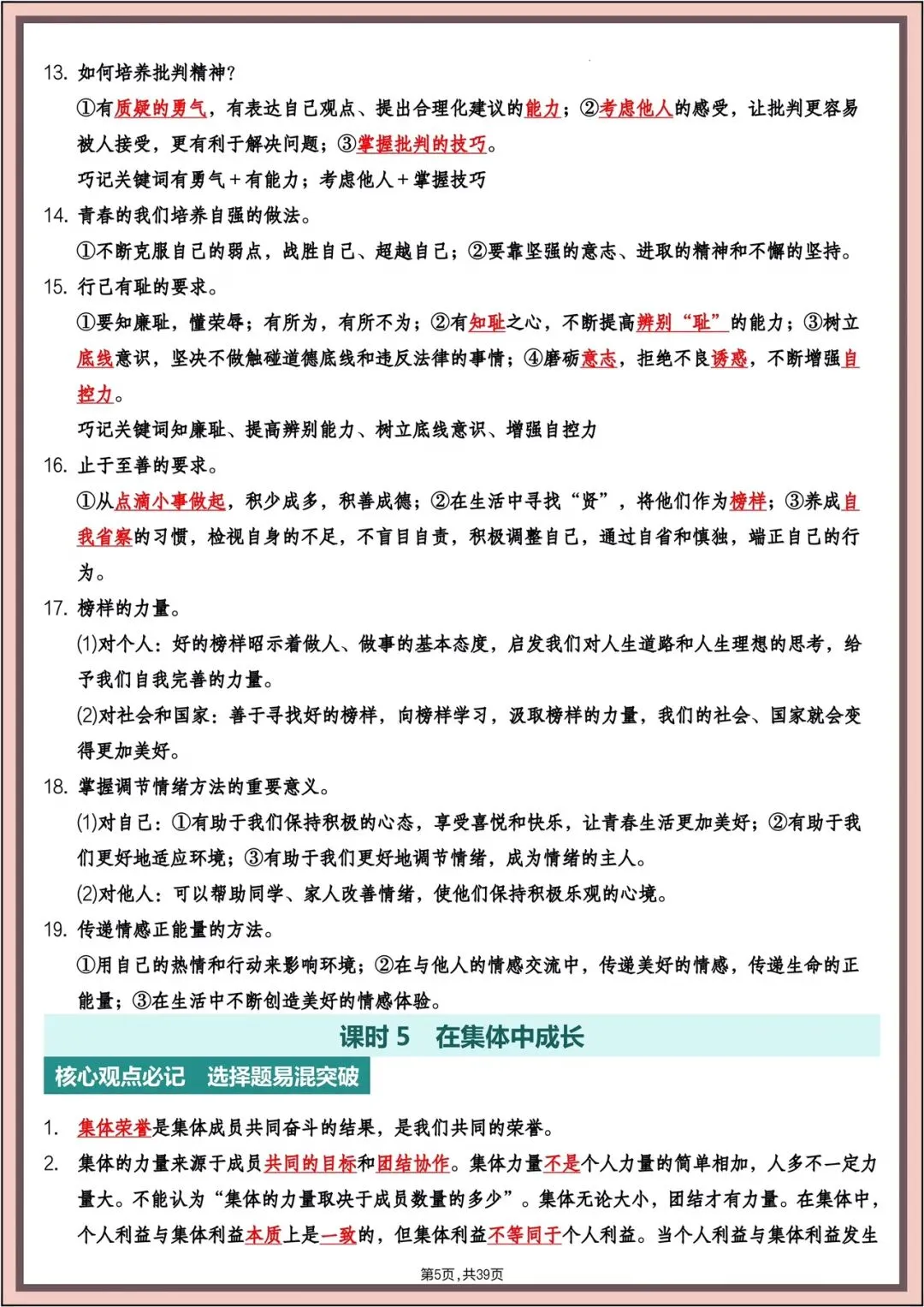 中考复习|2026年中考《道德与法治》主题高频知识(背诵版)电子版可打印! 第6张