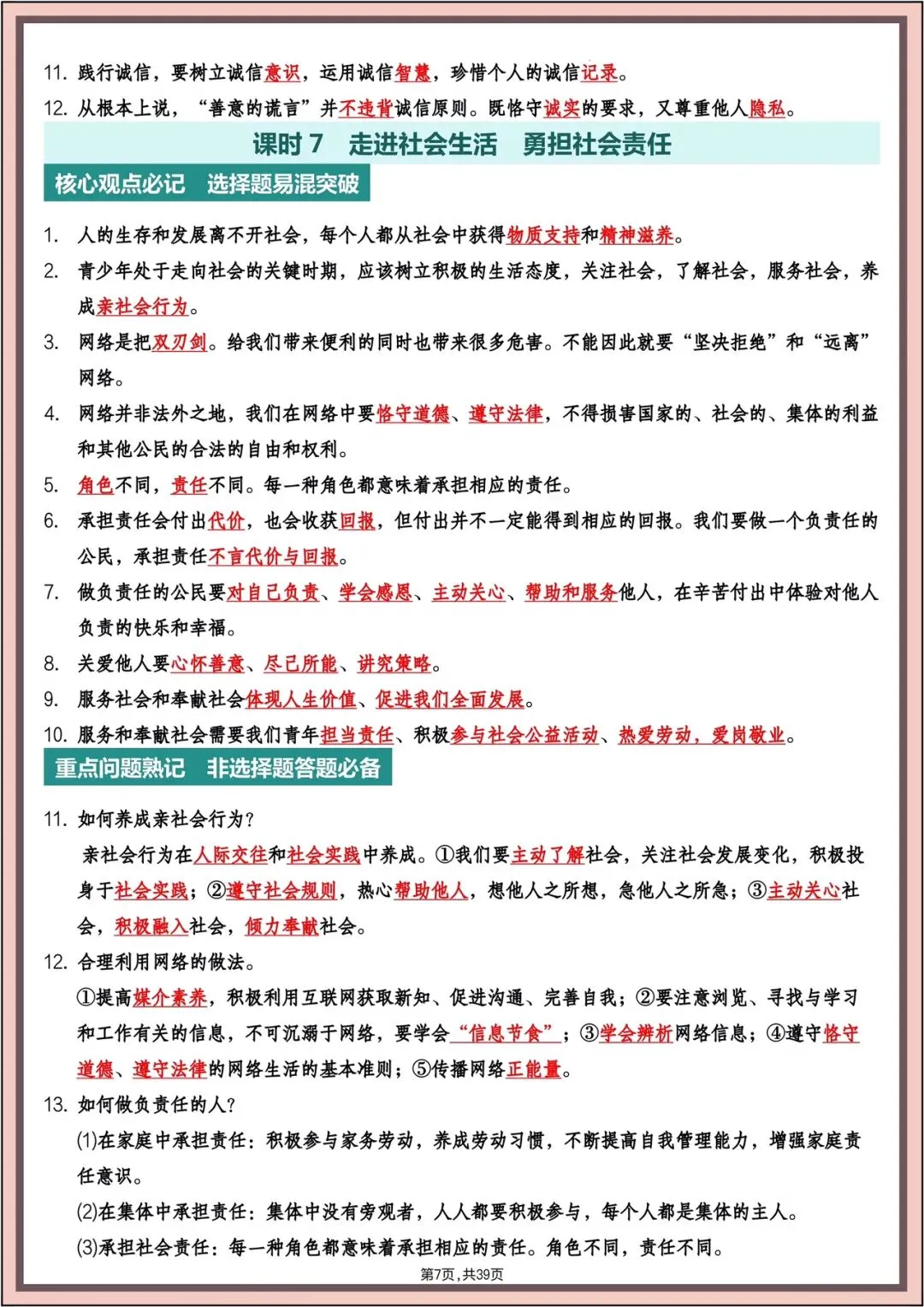 中考复习|2026年中考《道德与法治》主题高频知识(背诵版)电子版可打印! 第8张