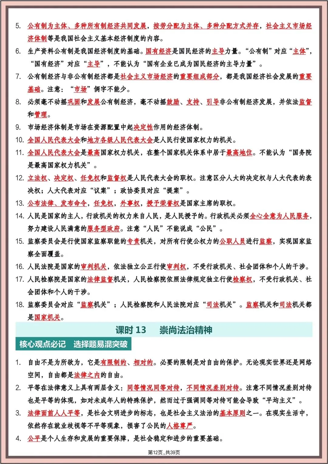 中考复习|2026年中考《道德与法治》主题高频知识(背诵版)电子版可打印! 第13张