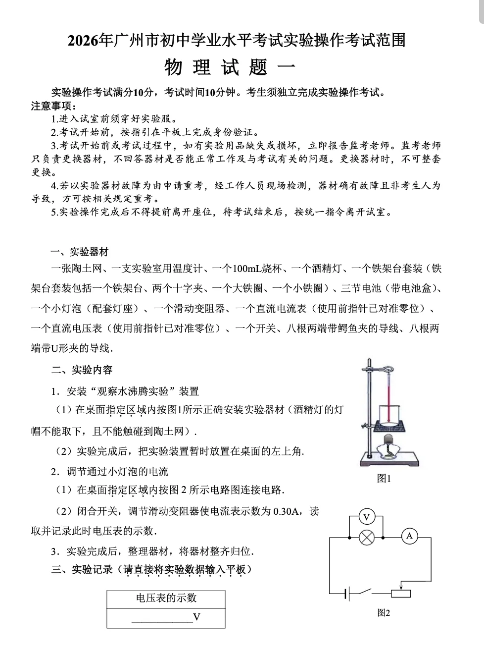 中考速递 | 2026广州中考理化生实验操作考试范围公布(附电子版下载) 第3张