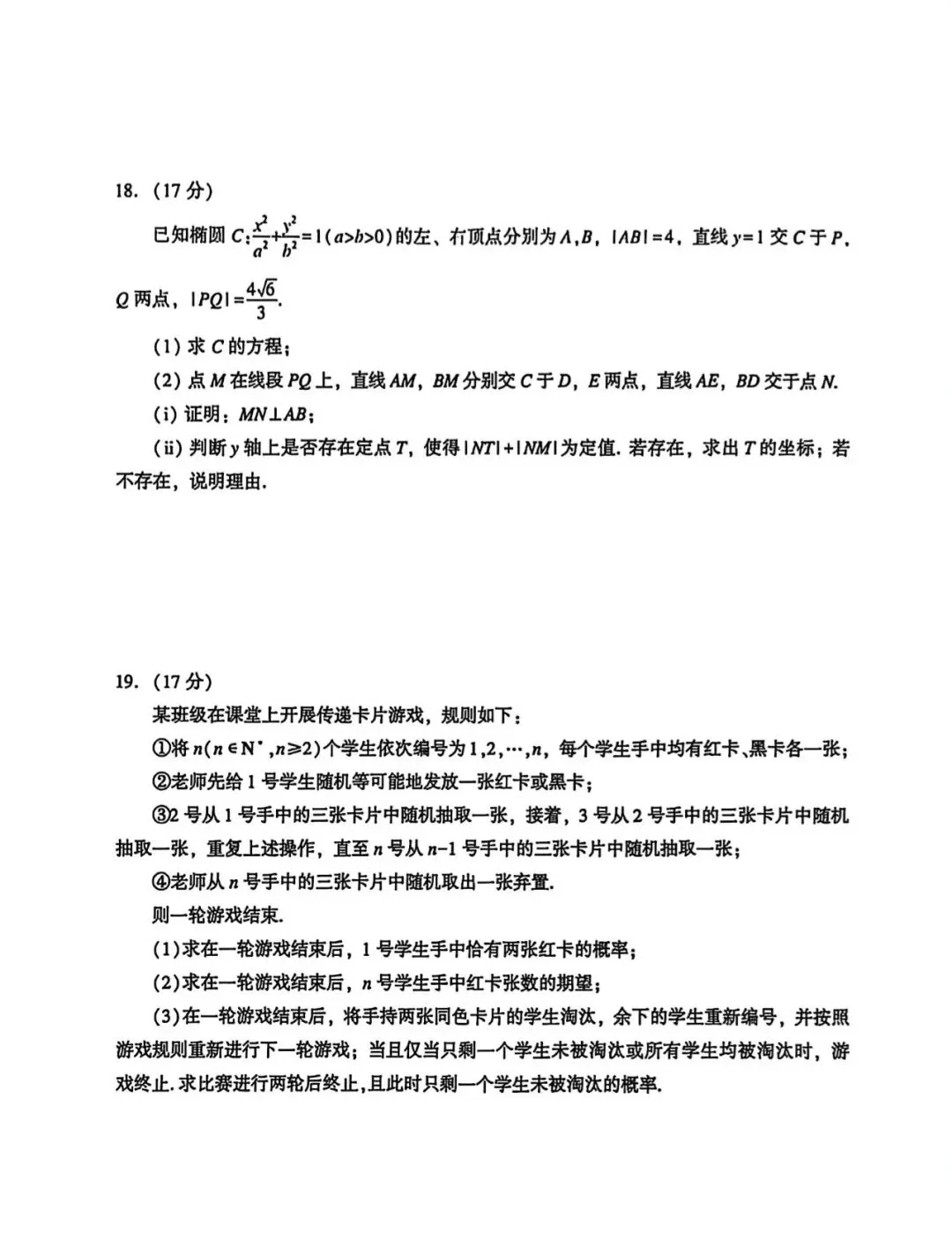 2026届高中毕业班模拟考试数学试卷 第4张