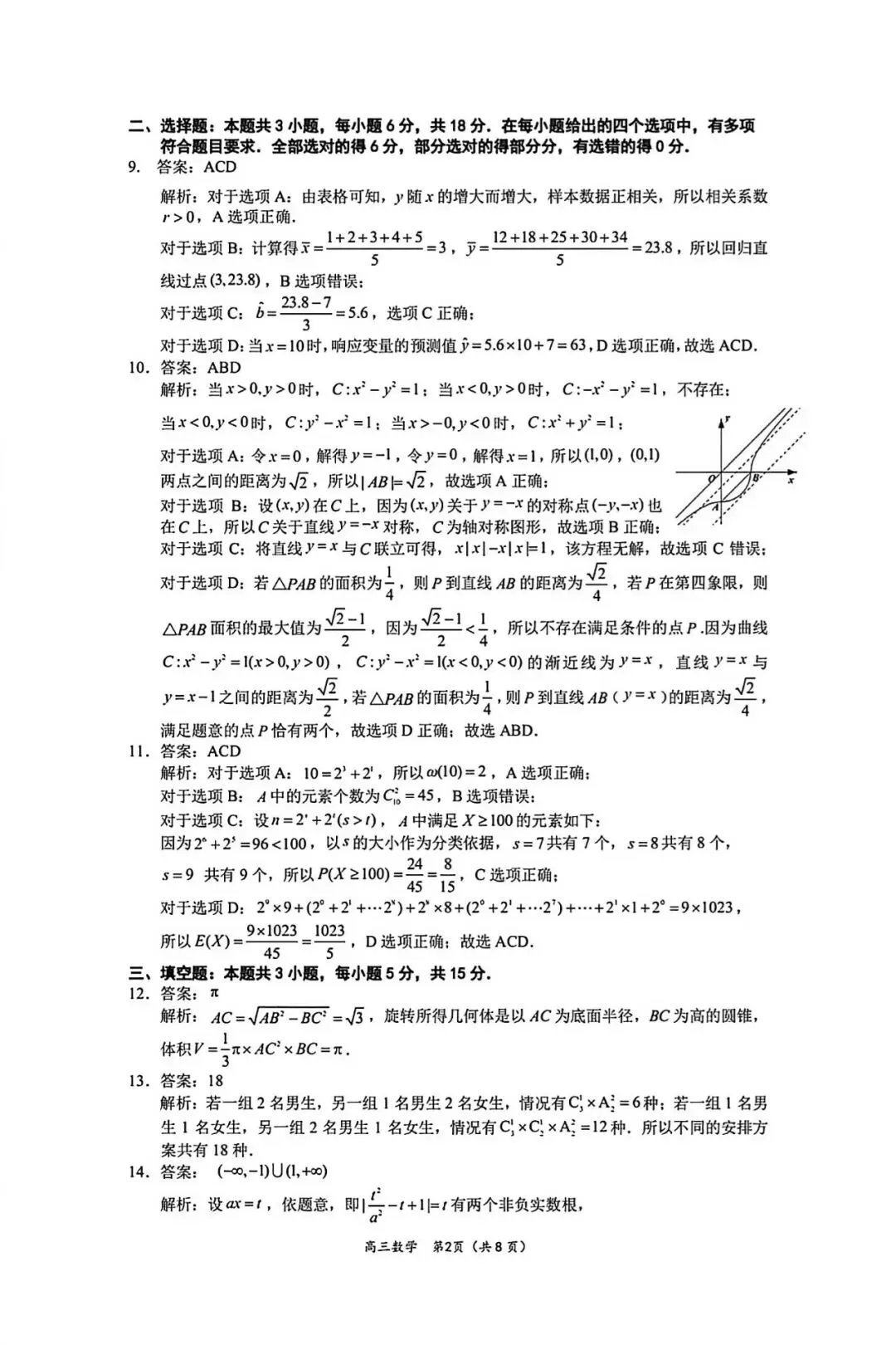 2026届高中毕业班模拟考试数学试卷 第6张