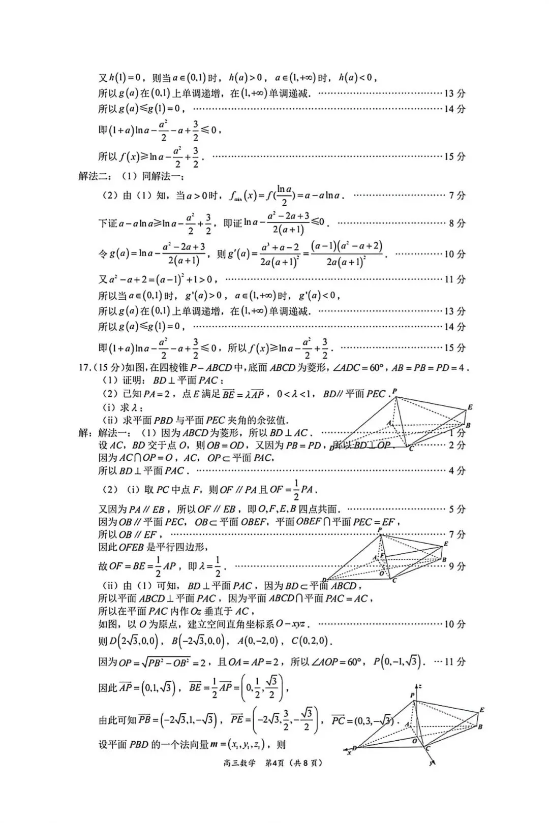 2026届高中毕业班模拟考试数学试卷 第8张