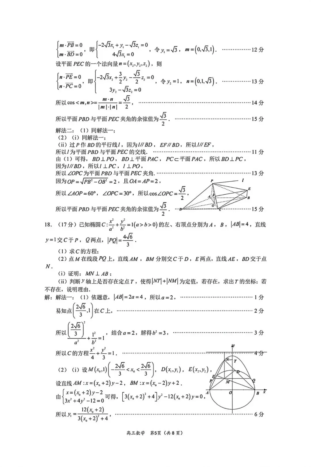 2026届高中毕业班模拟考试数学试卷 第9张