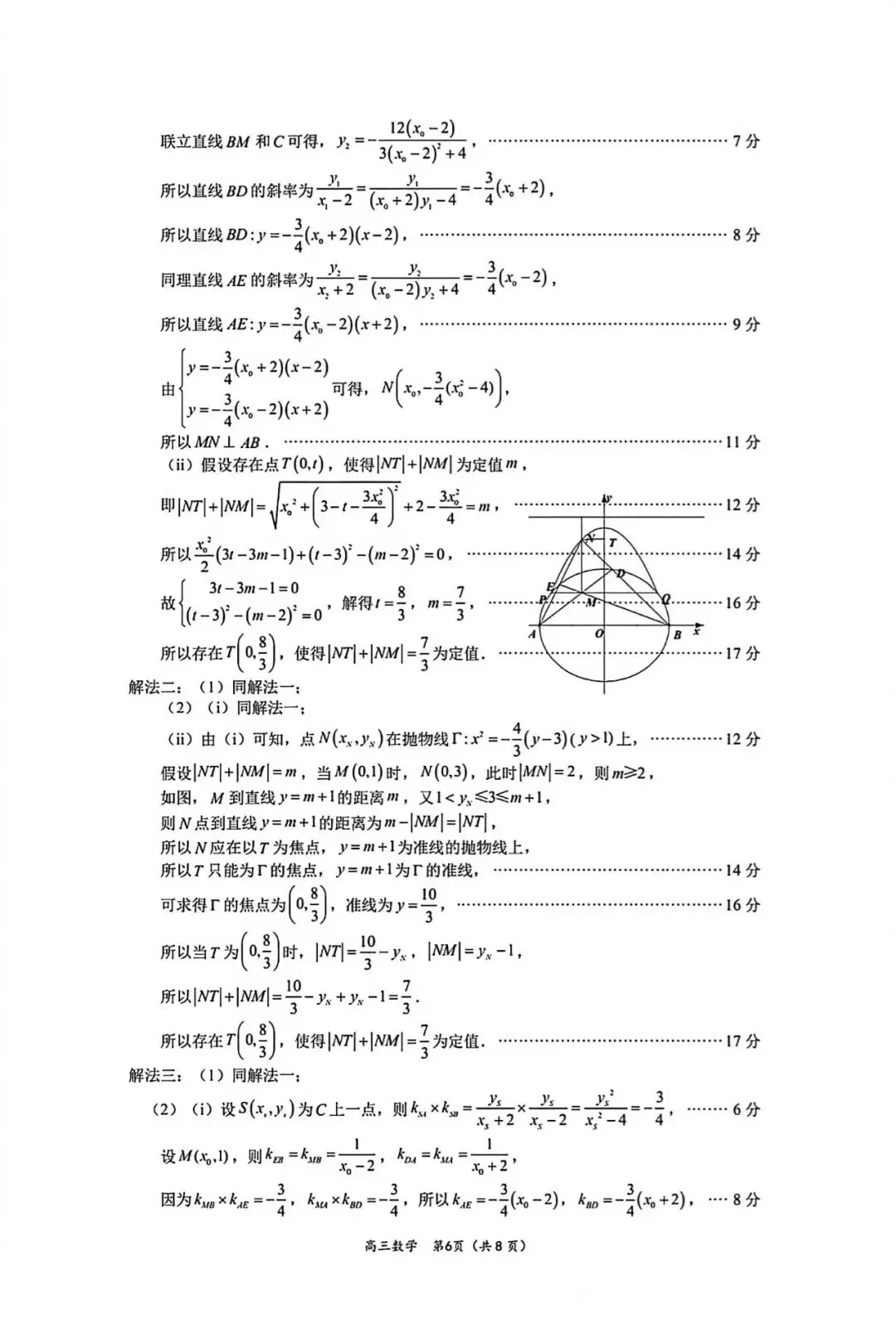 2026届高中毕业班模拟考试数学试卷 第10张