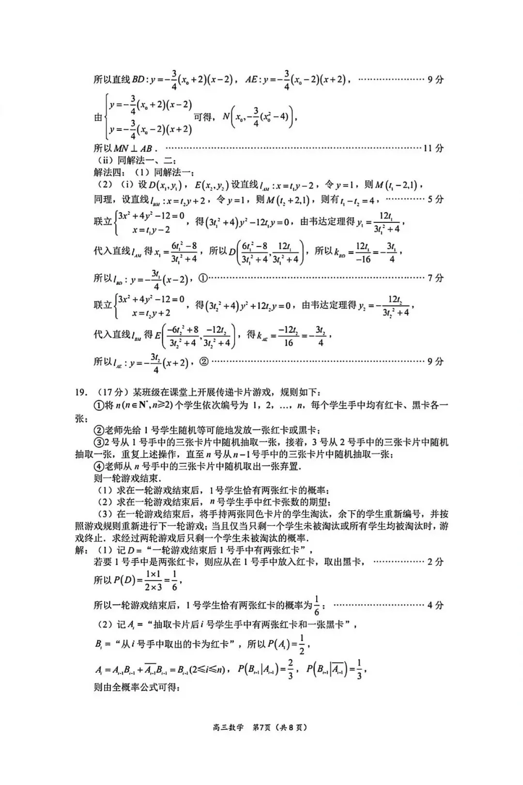 2026届高中毕业班模拟考试数学试卷 第11张