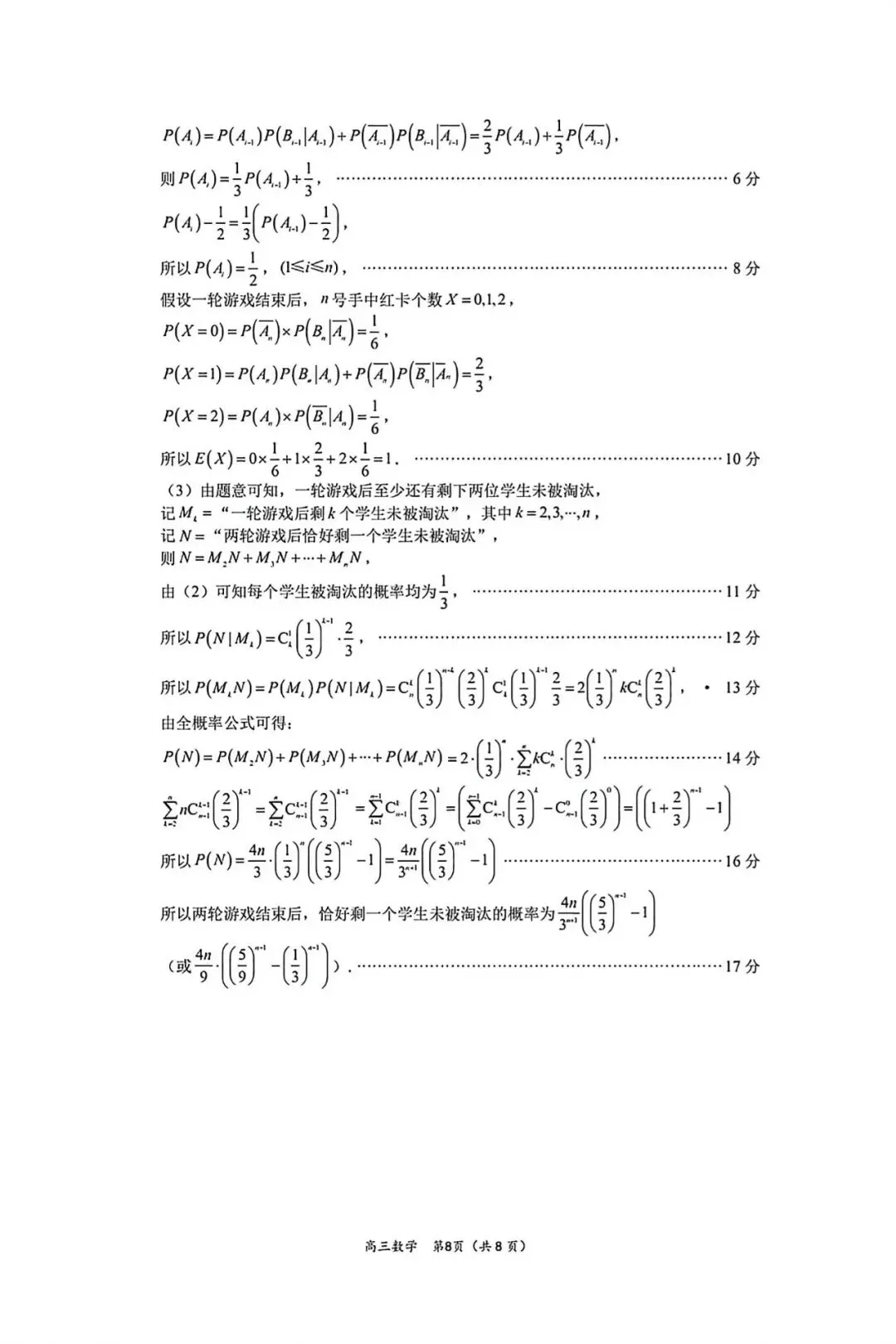 2026届高中毕业班模拟考试数学试卷 第12张
