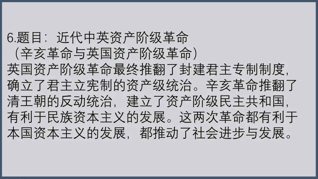 中考历史小论文范文集 第6张