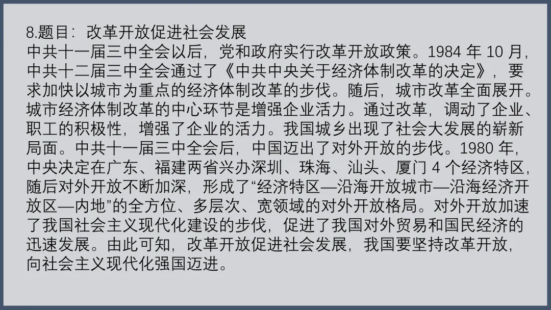 中考历史小论文范文集 第8张