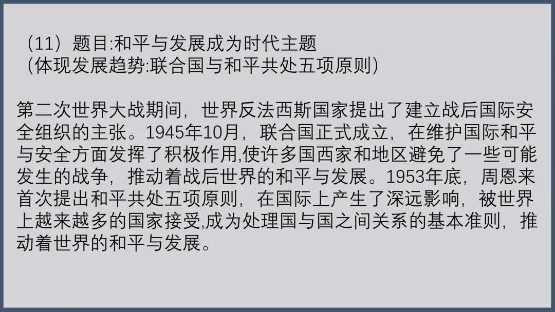 中考历史小论文范文集 第11张