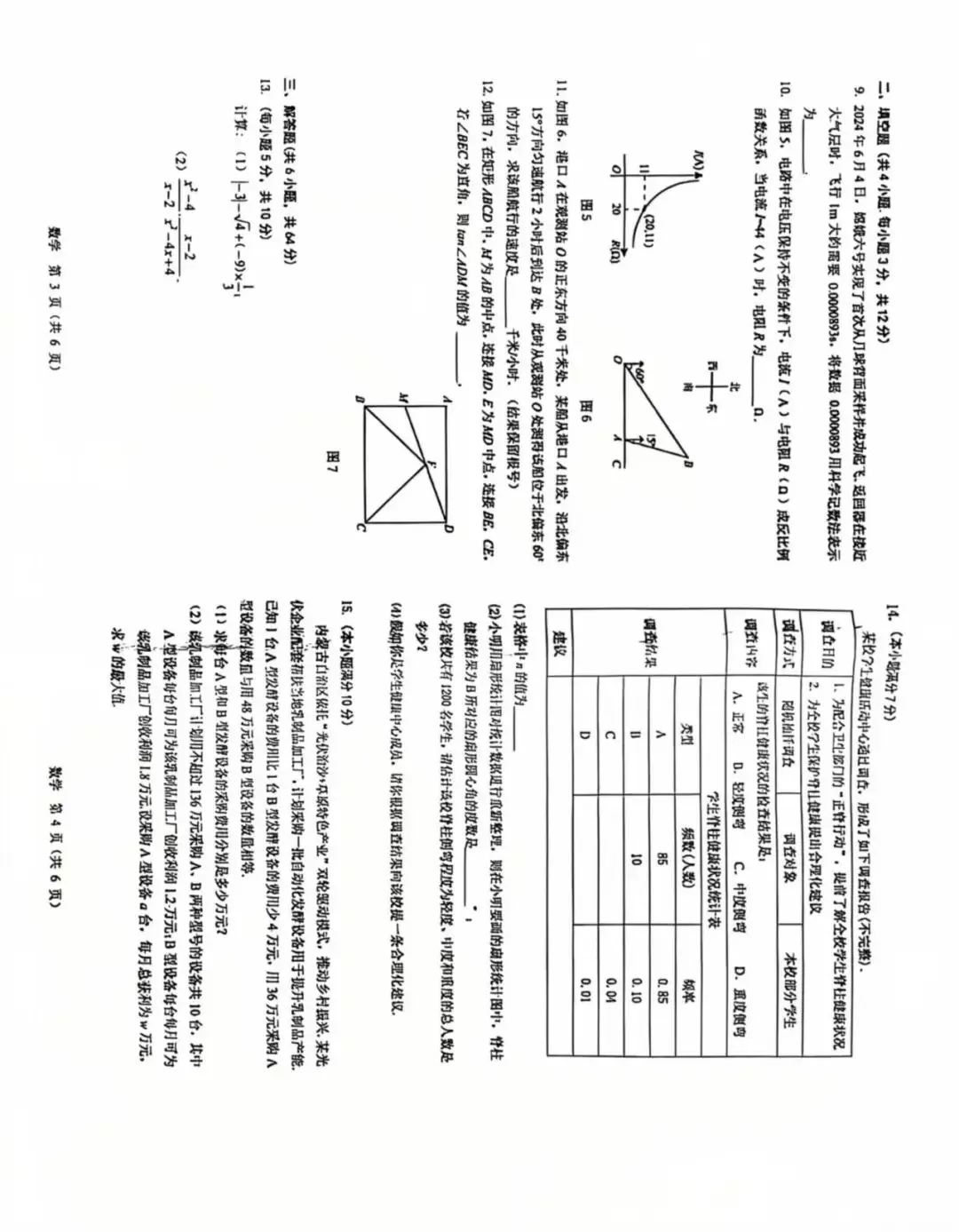 鄂尔多斯一模中考数学解析 第2张