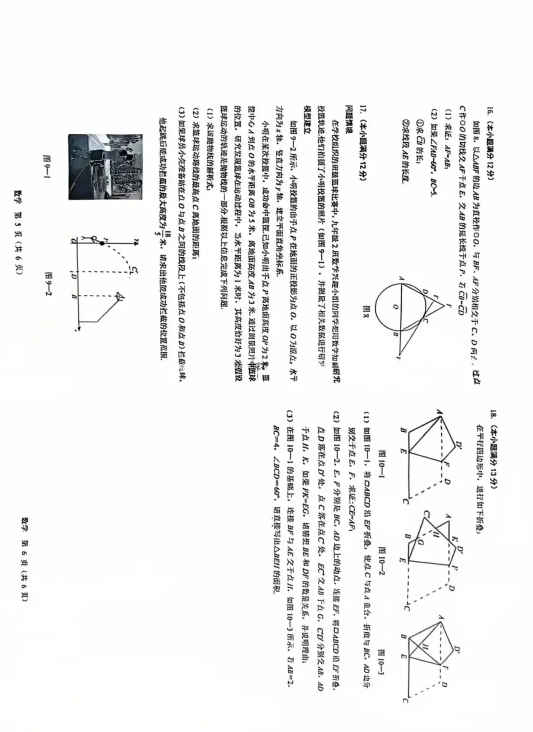 鄂尔多斯一模中考数学解析 第3张