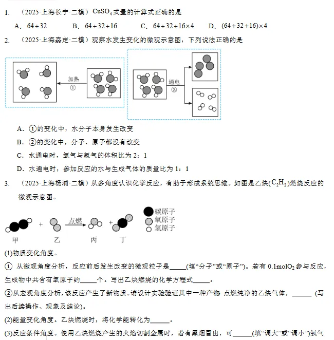 中考高效复习,上海各区二模&三模真题 第4张